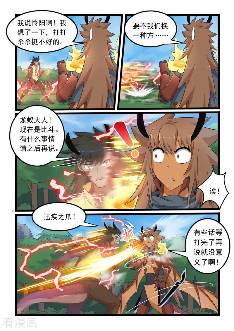 噬龙蚁295话