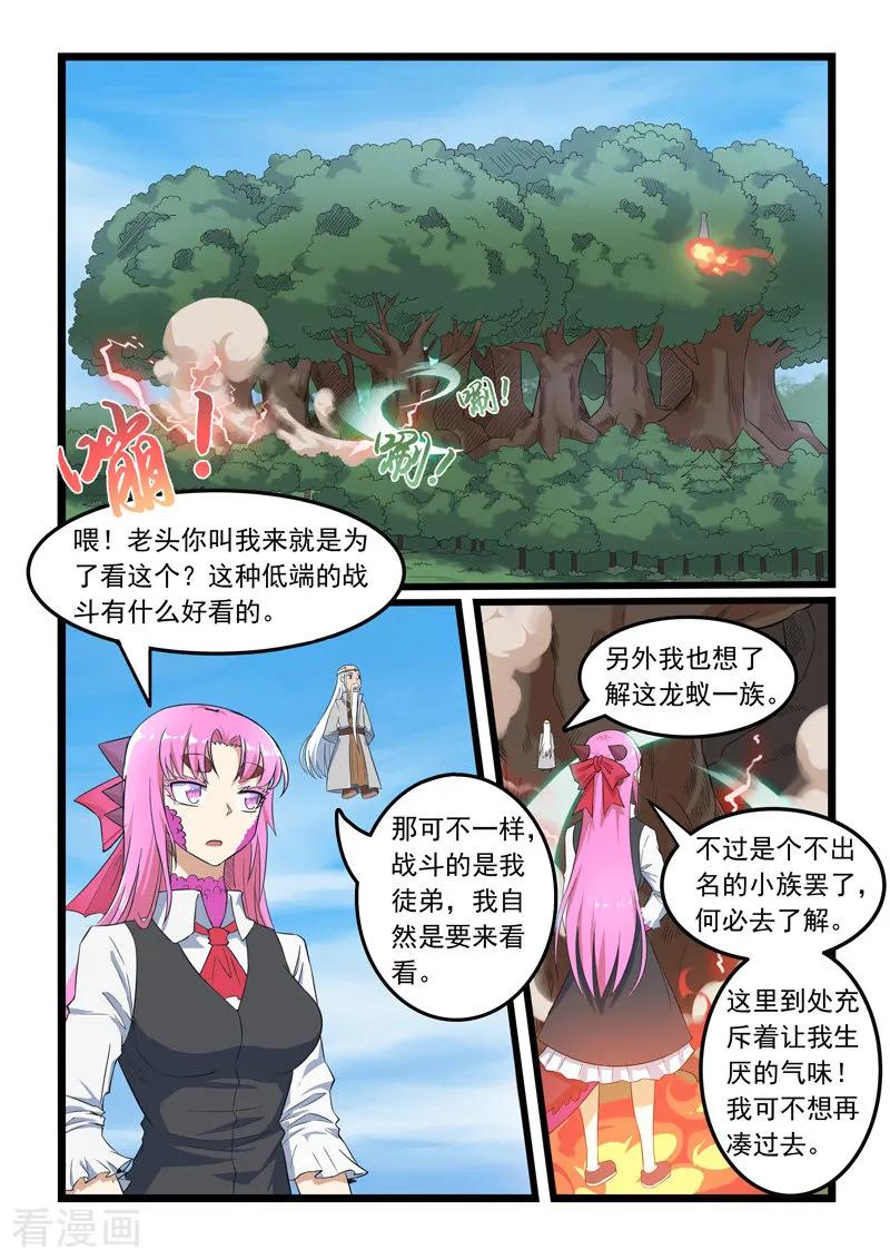 噬龙蚁296话
