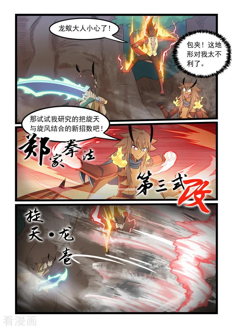 噬龙蚁296话