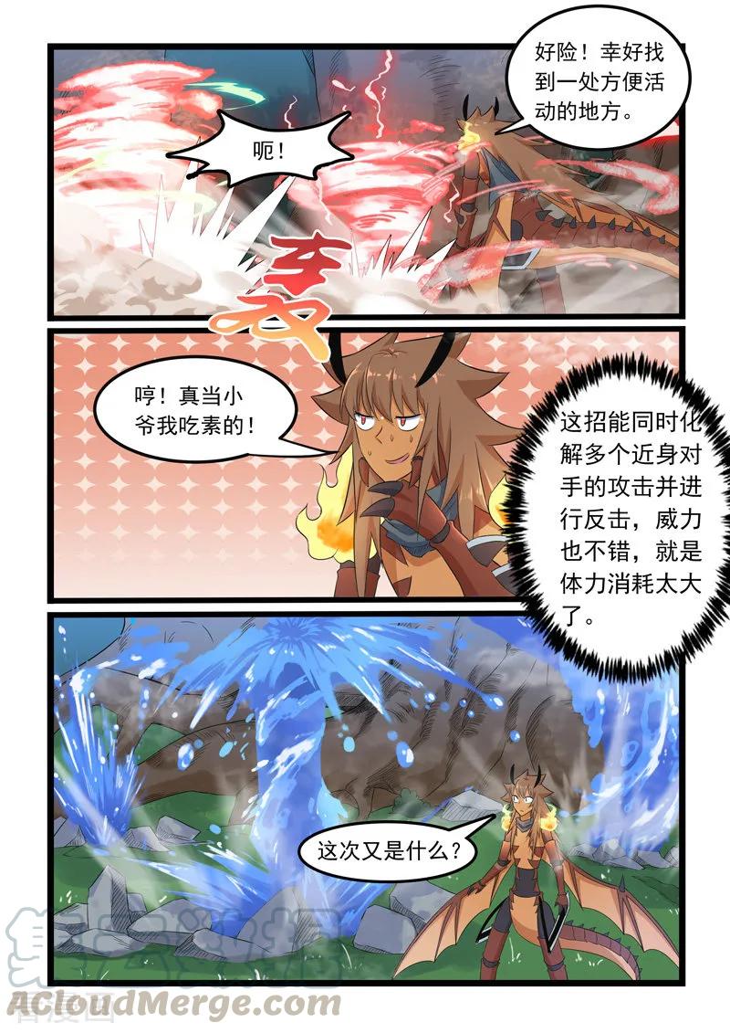 噬龙蚁296话
