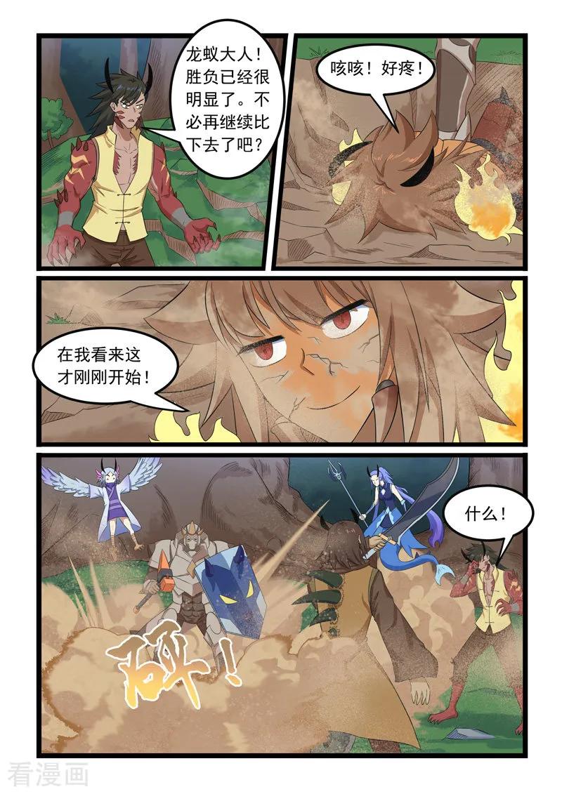 噬龙蚁297话
