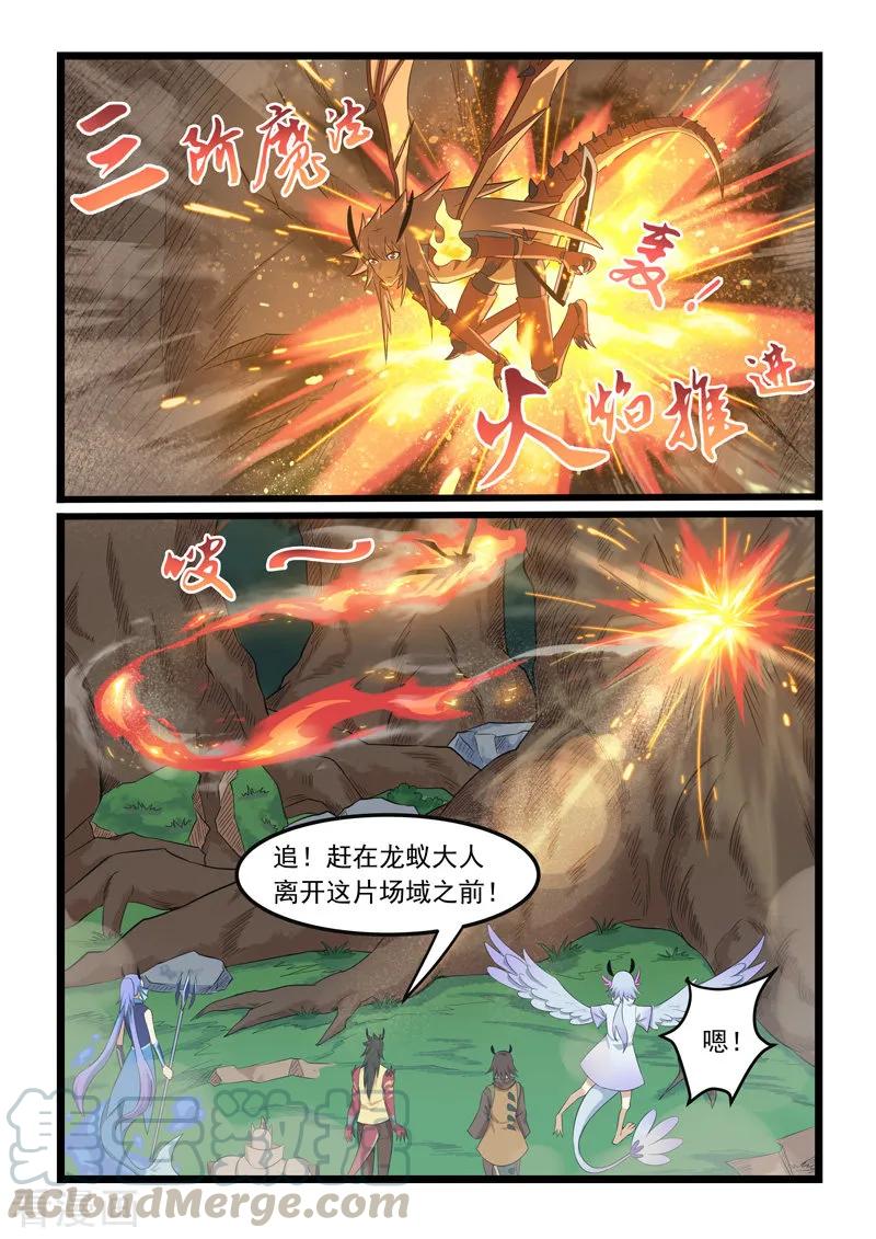 噬龙蚁297话