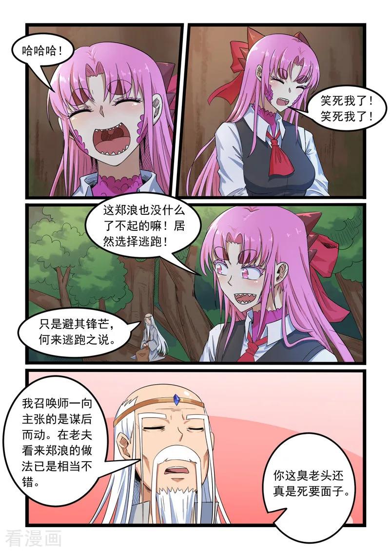 噬龙蚁297话