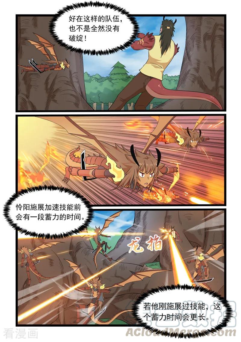 噬龙蚁297话