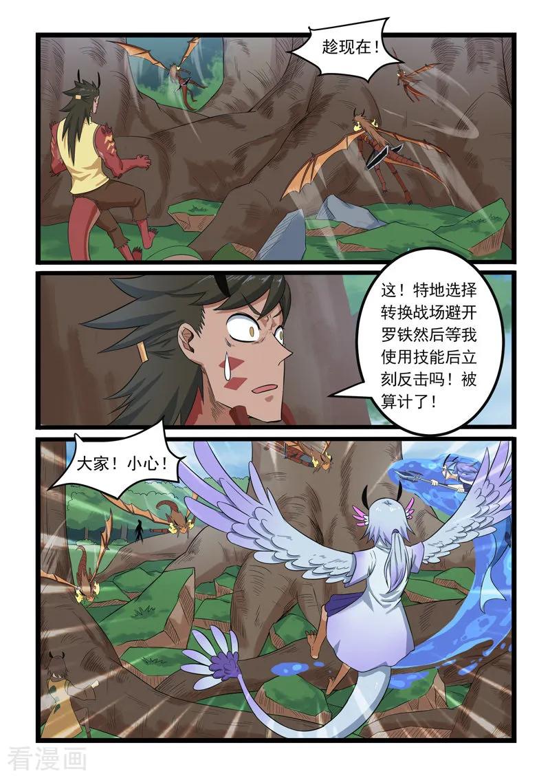 噬龙蚁297话