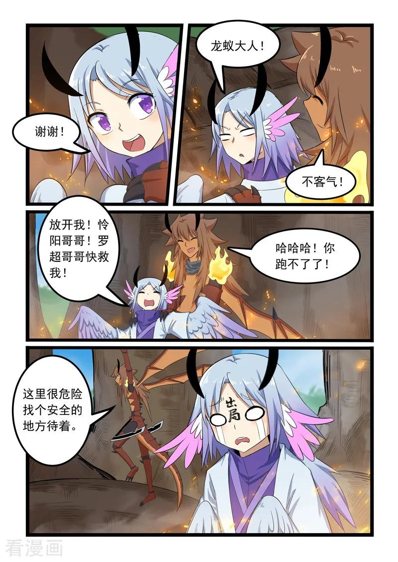 噬龙蚁298话