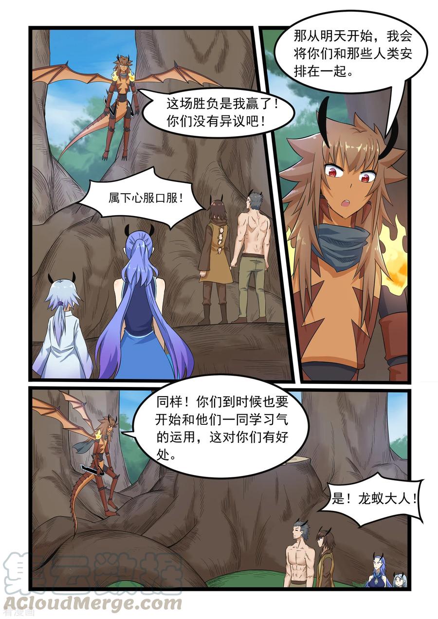 噬龙蚁300话