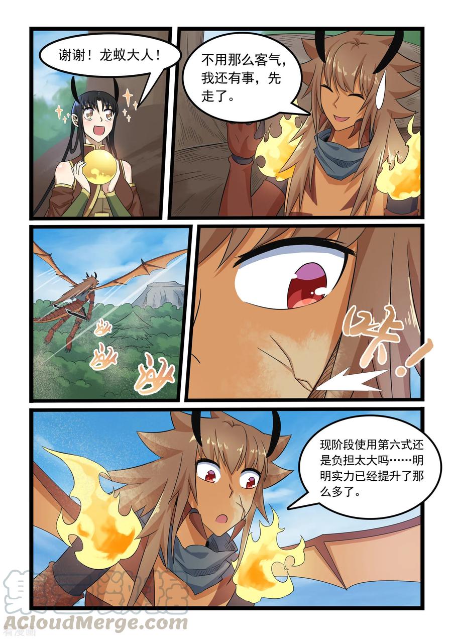 噬龙蚁300话