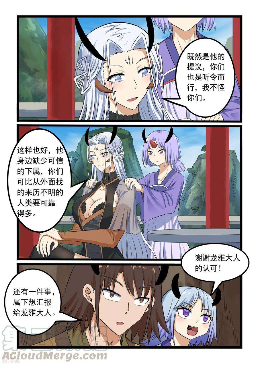 噬龙蚁300话