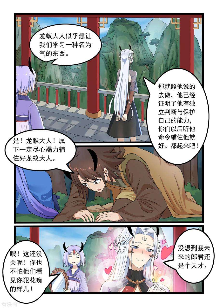 噬龙蚁300话
