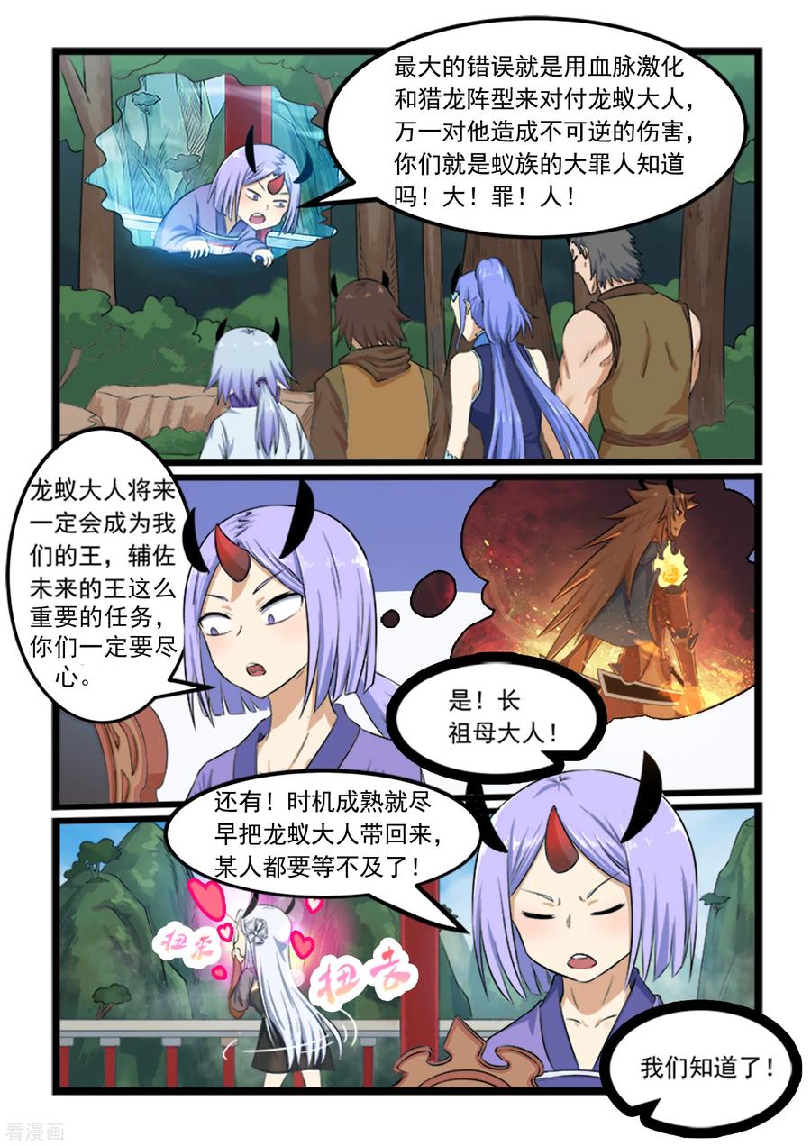 噬龙蚁300话