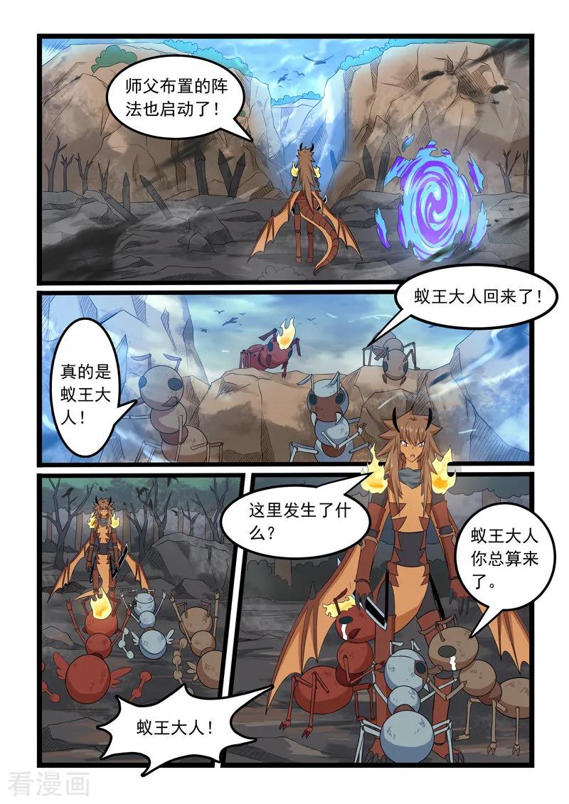 噬龙蚁301话