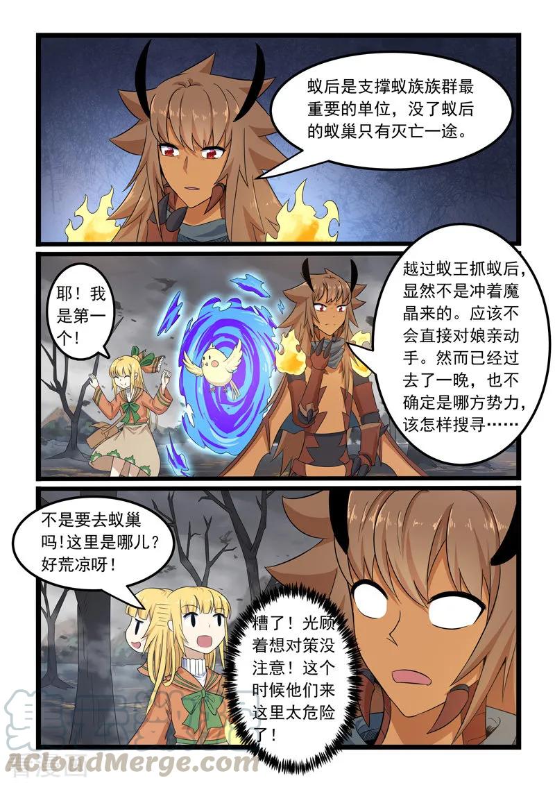 噬龙蚁301话