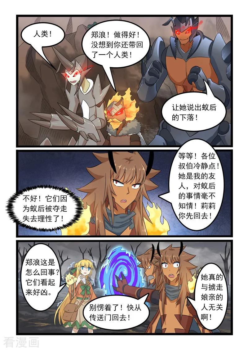 噬龙蚁301话