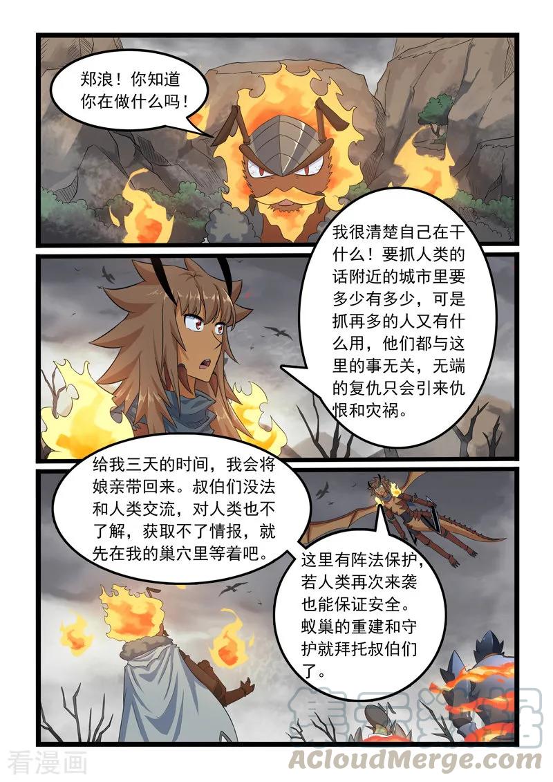 噬龙蚁302话