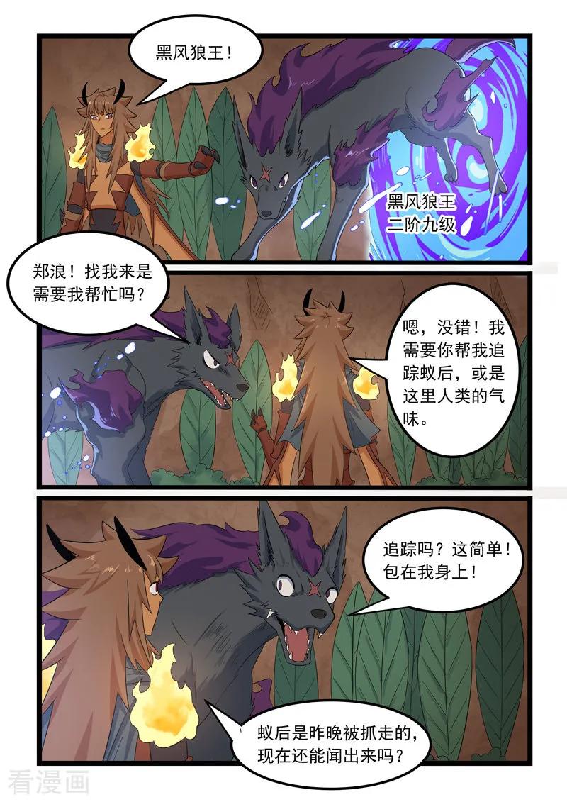 噬龙蚁302话