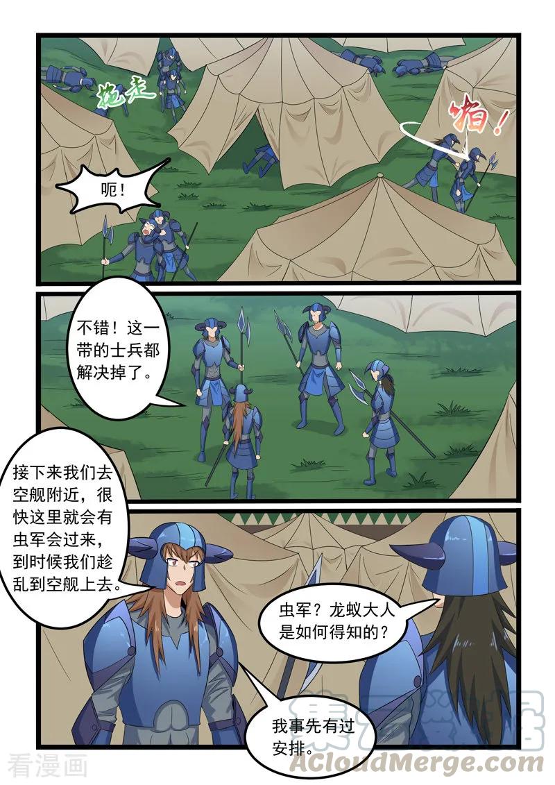 噬龙蚁304话