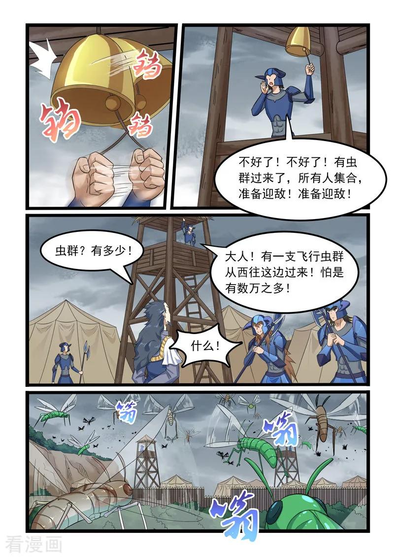 噬龙蚁305话