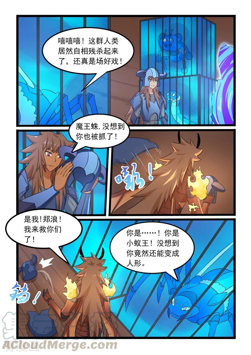 噬龙蚁306话