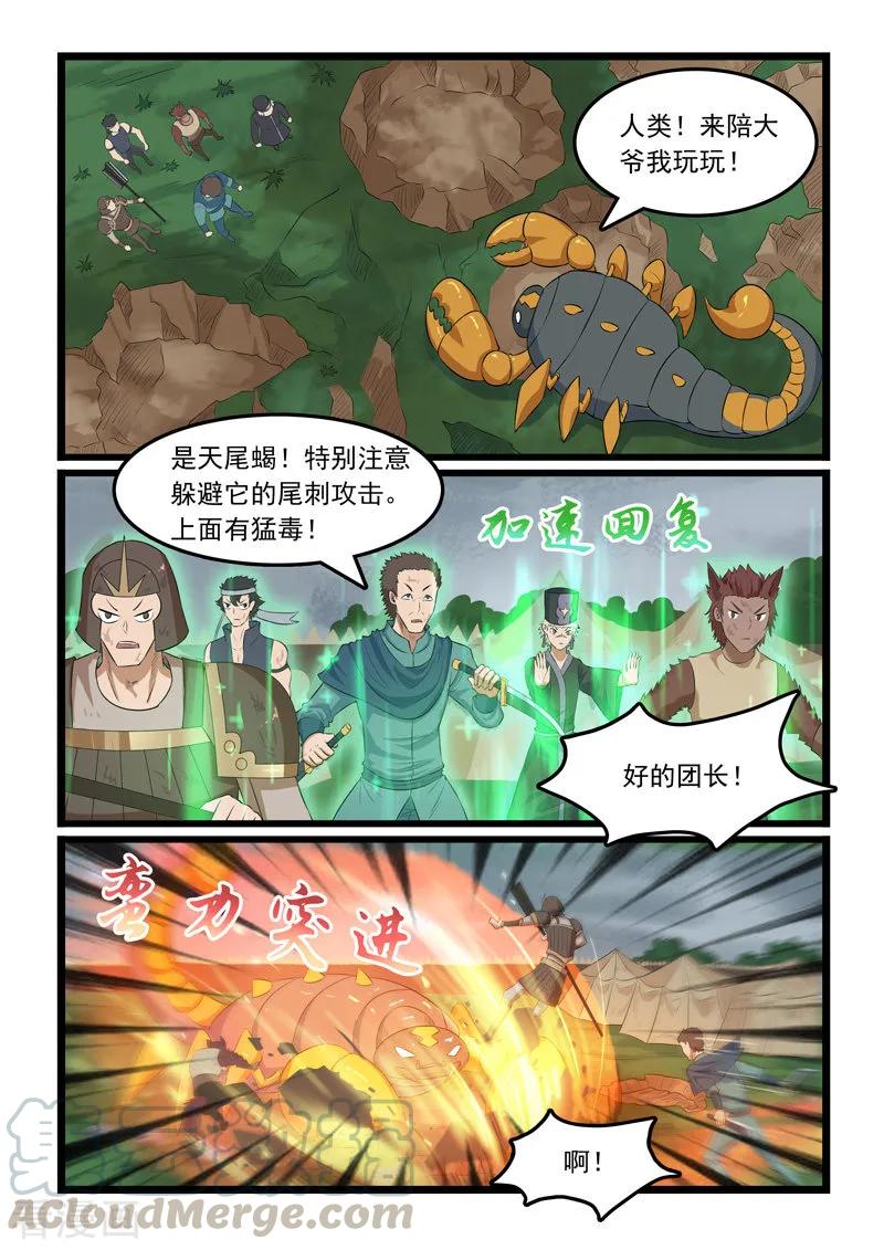 噬龙蚁316话