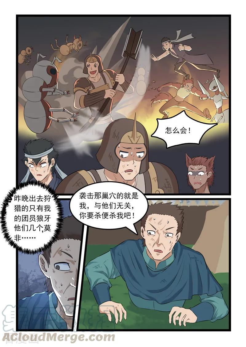 噬龙蚁320话