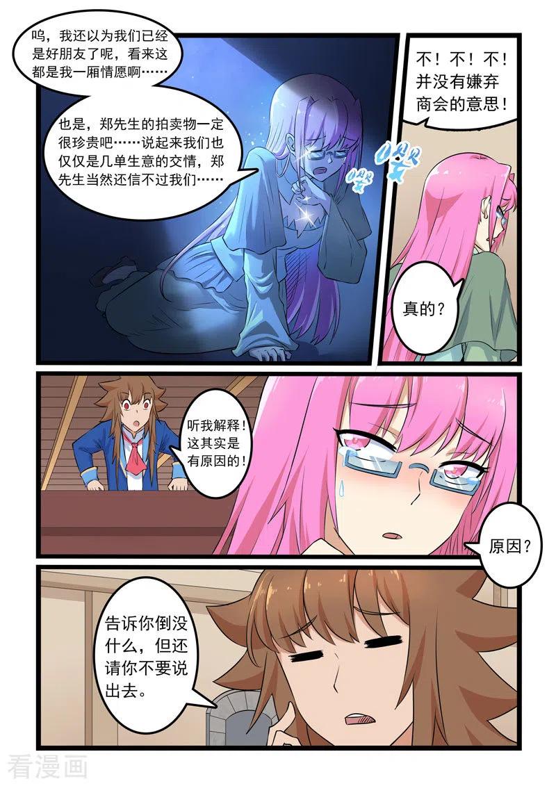 噬龙蚁329话