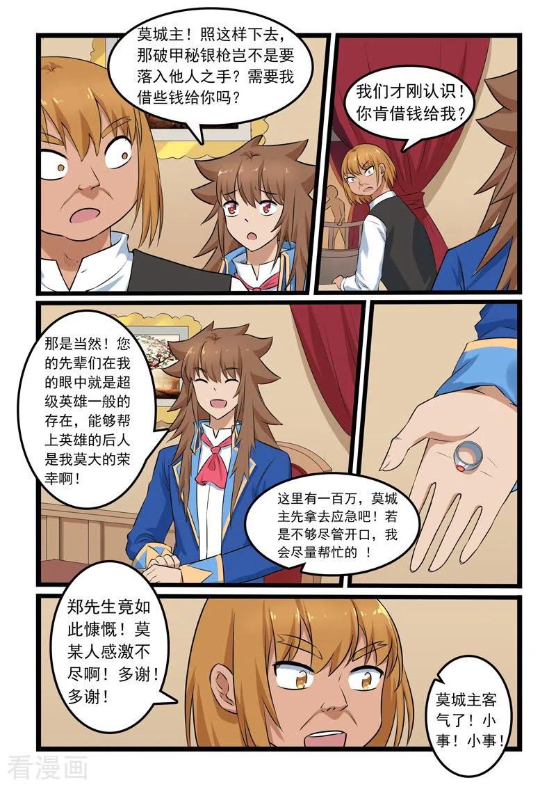 噬龙蚁331话