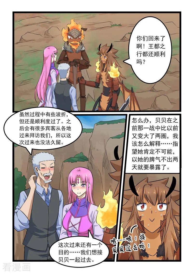噬龙蚁333话
