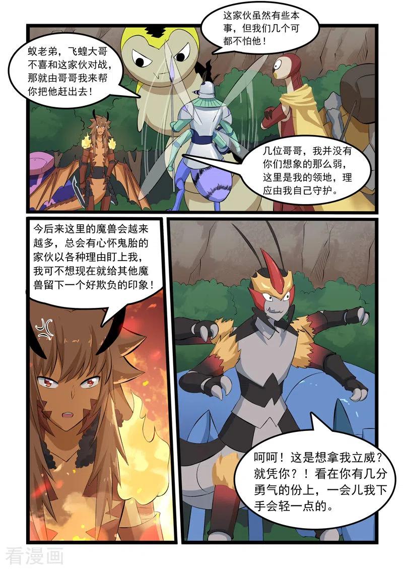 噬龙蚁335话