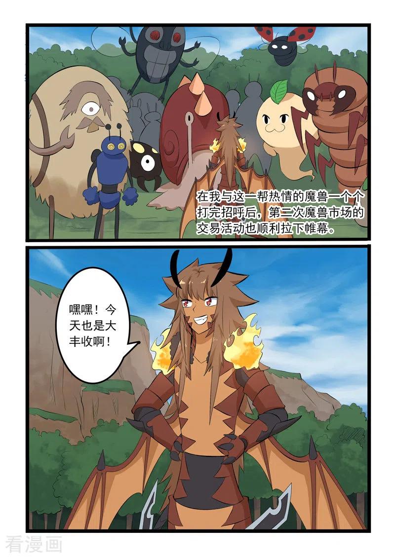 噬龙蚁338话