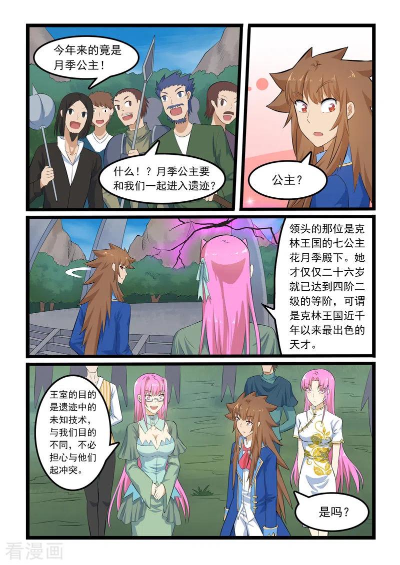 噬龙蚁341话