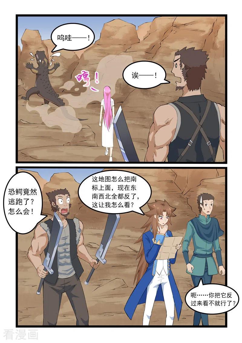 噬龙蚁341话