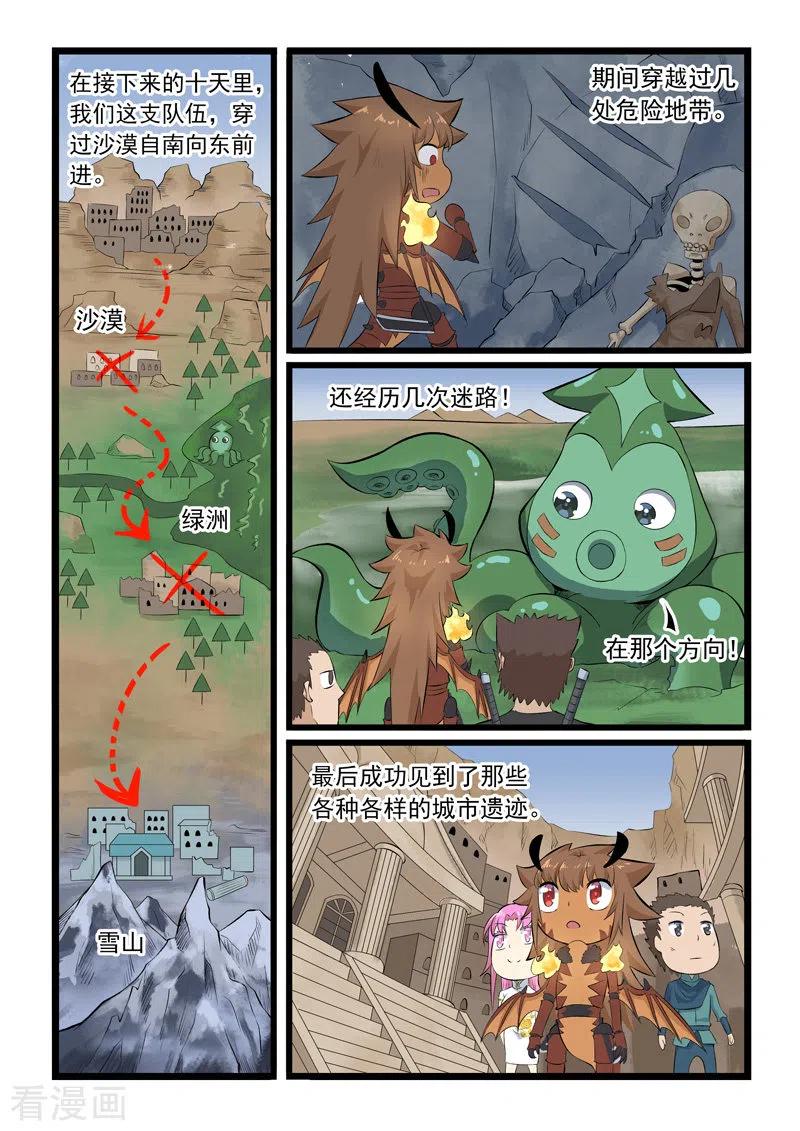 噬龙蚁344话