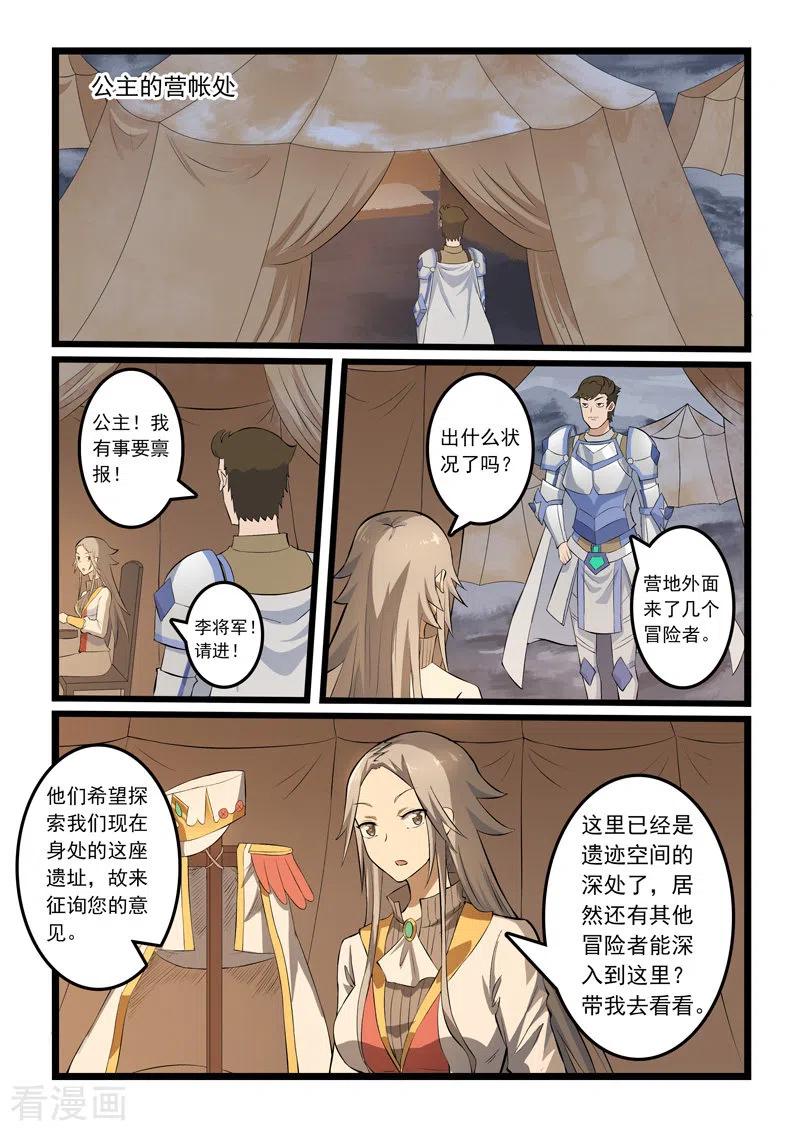 噬龙蚁344话