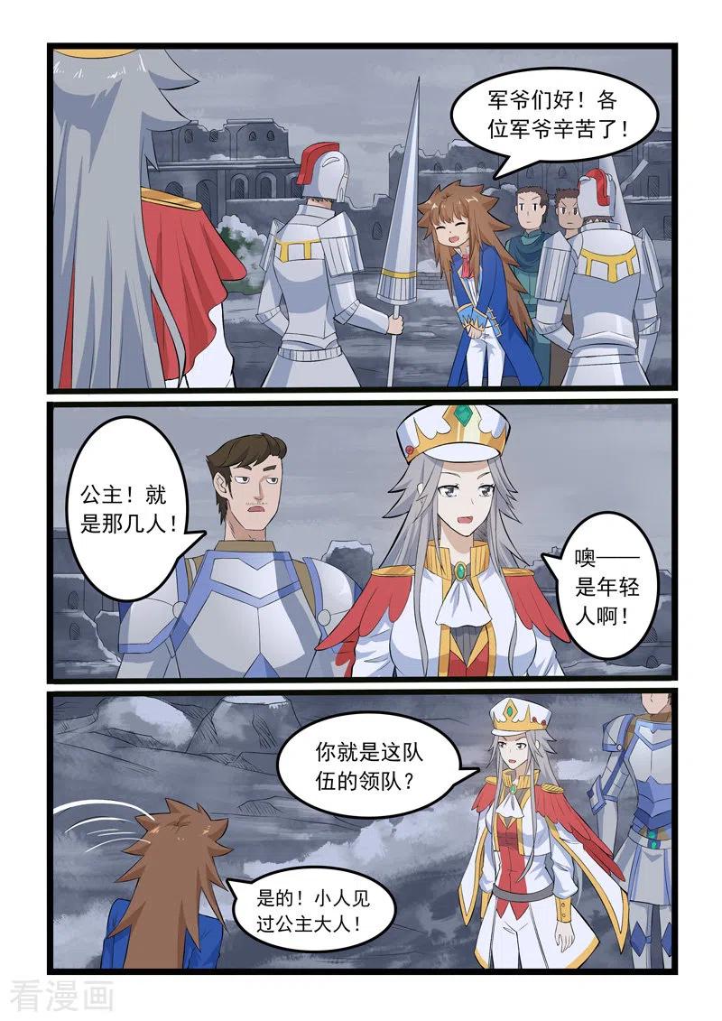 噬龙蚁344话