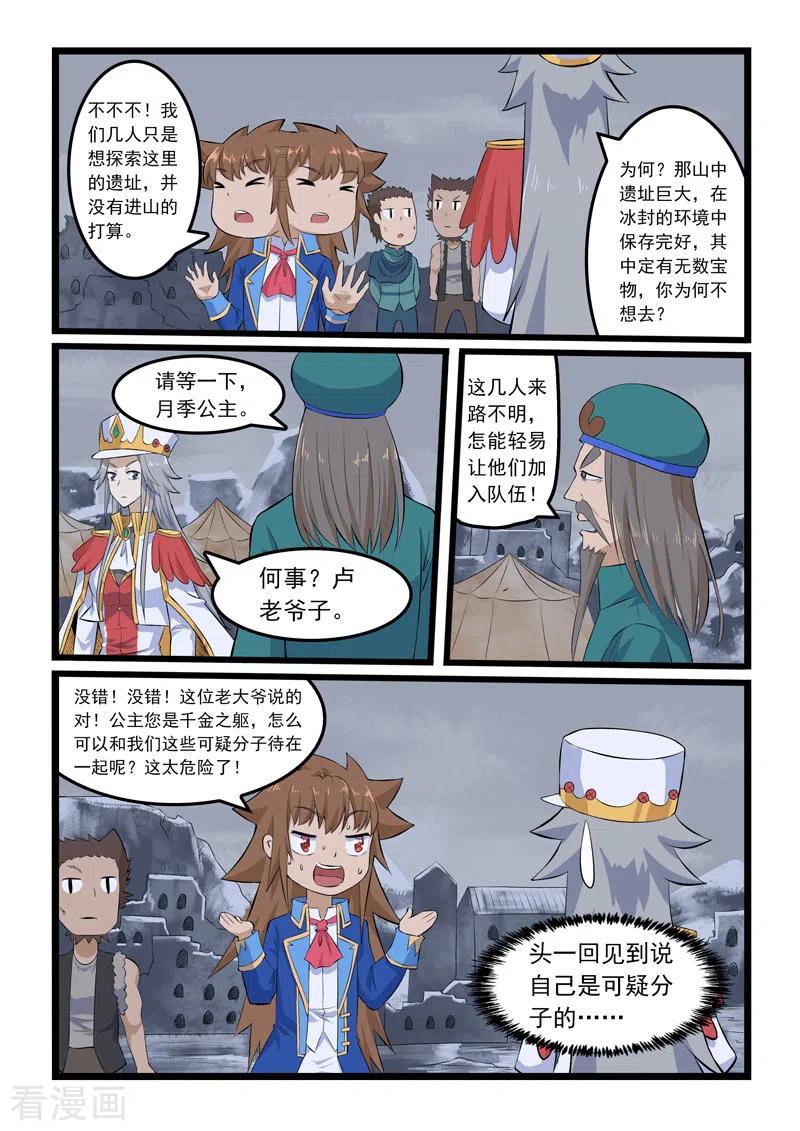 噬龙蚁344话