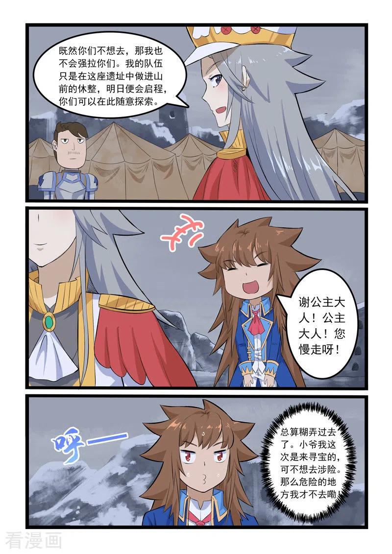 噬龙蚁344话