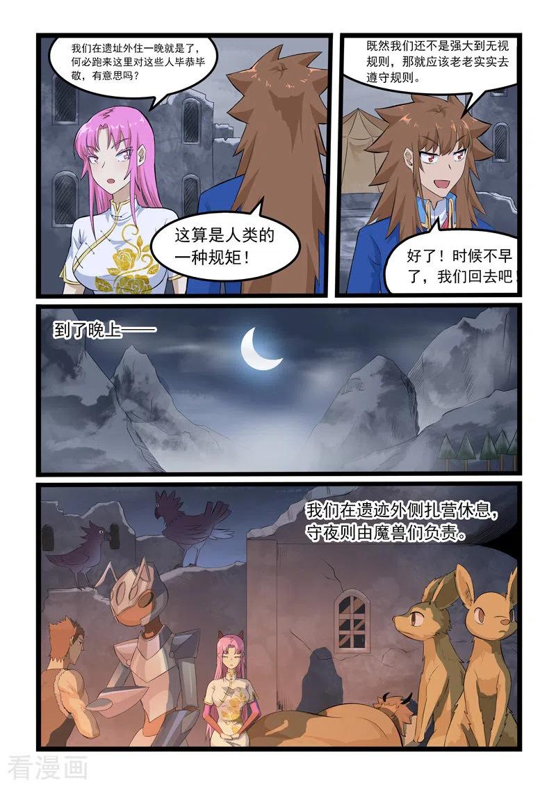 噬龙蚁344话