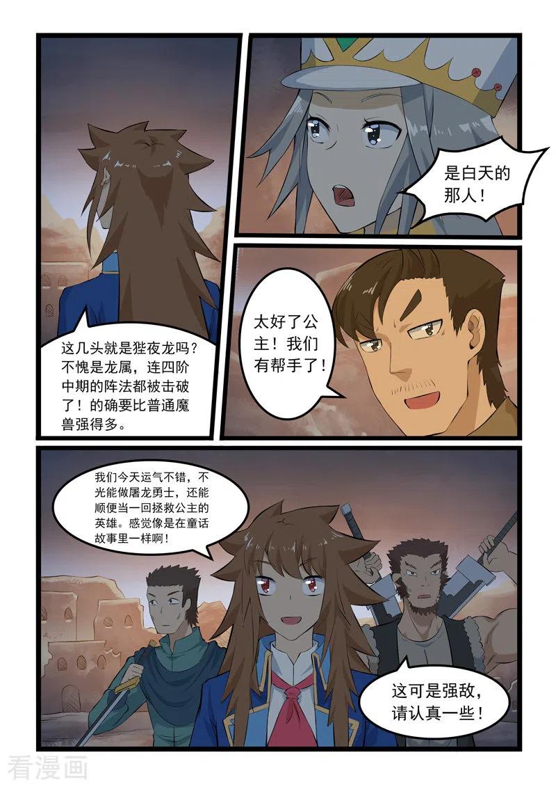噬龙蚁346话