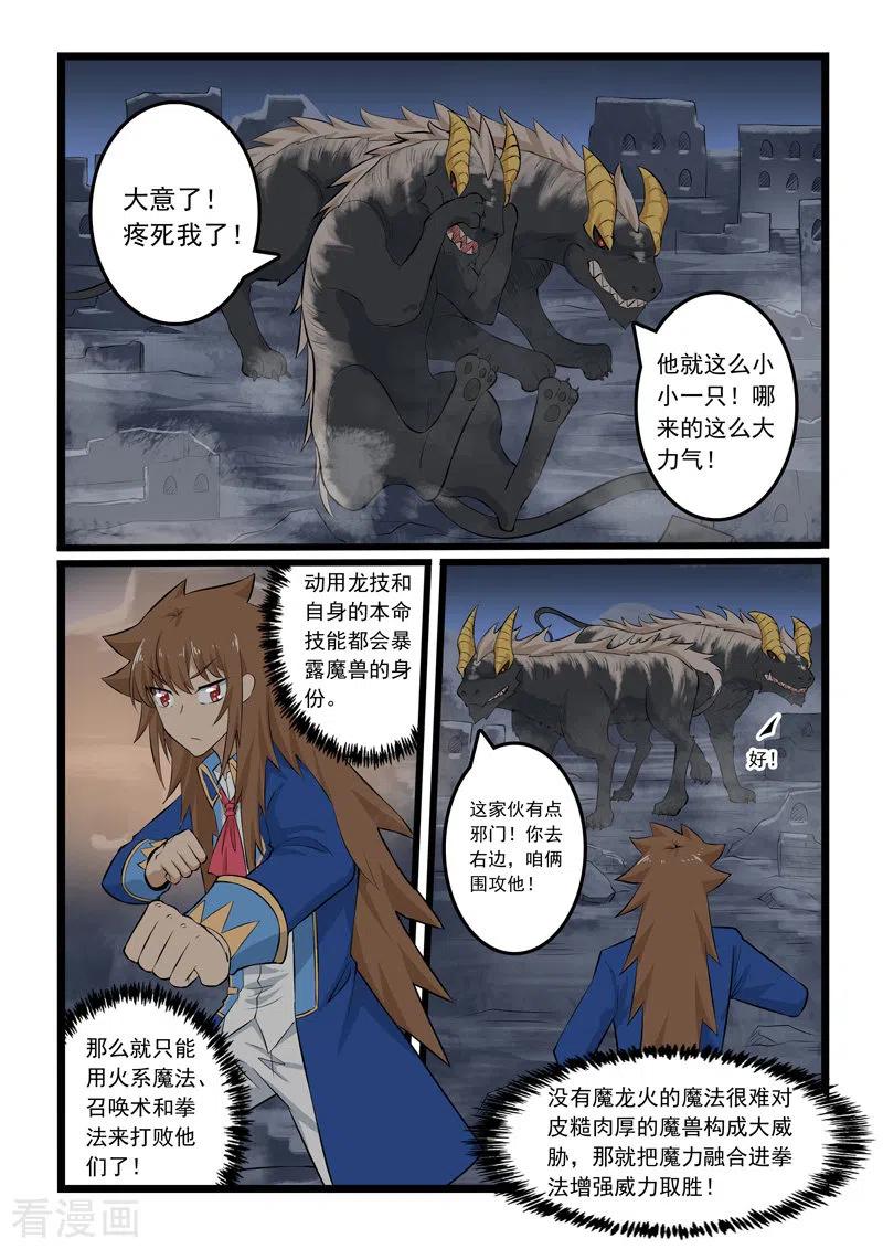噬龙蚁347话
