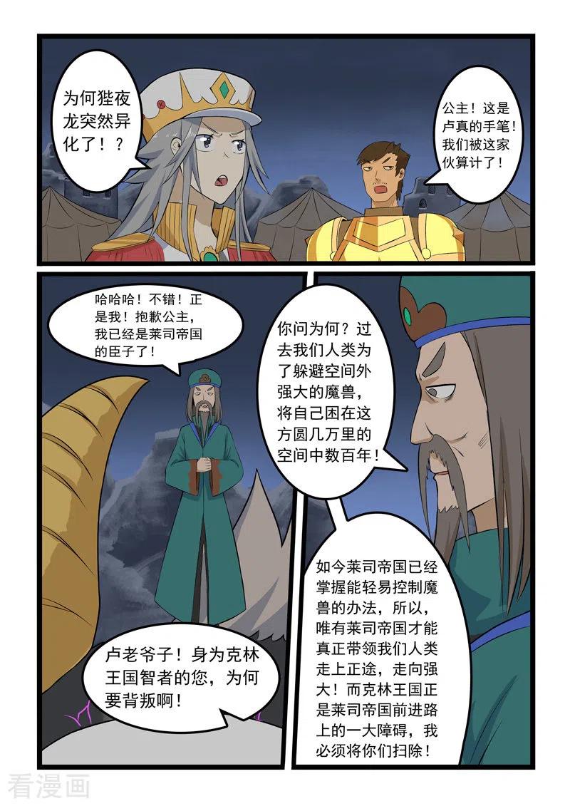 噬龙蚁348话
