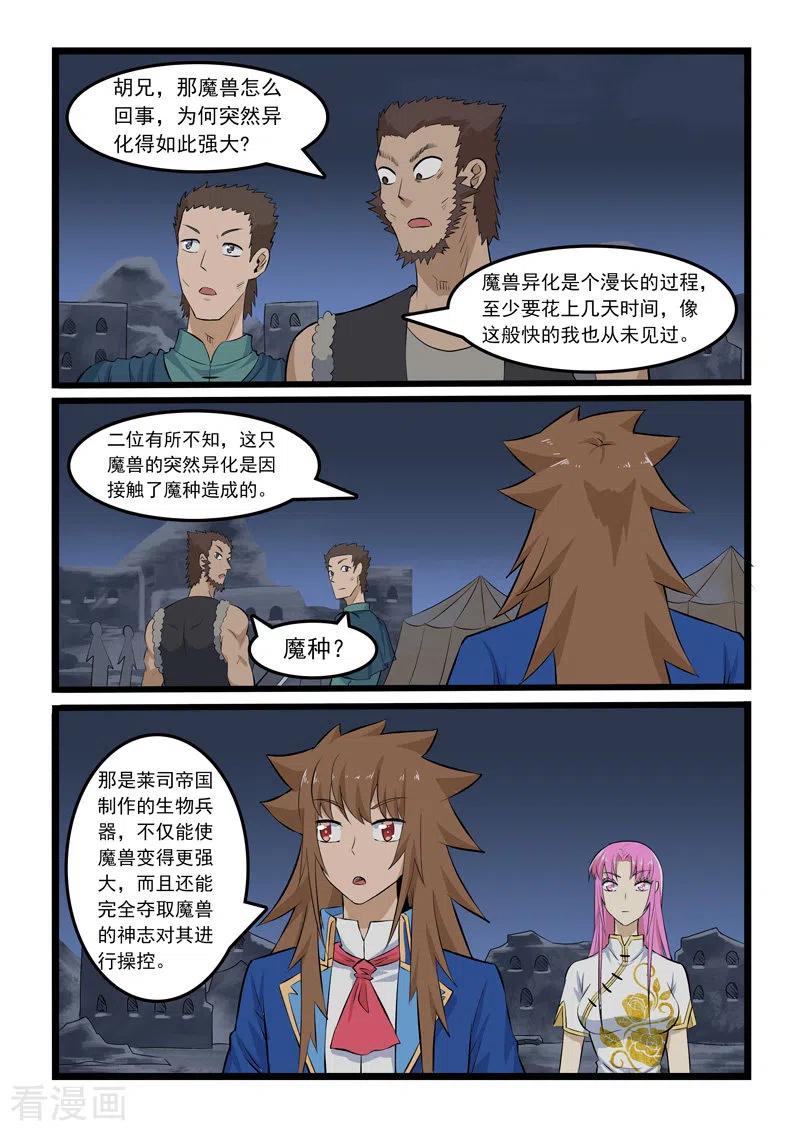 噬龙蚁348话