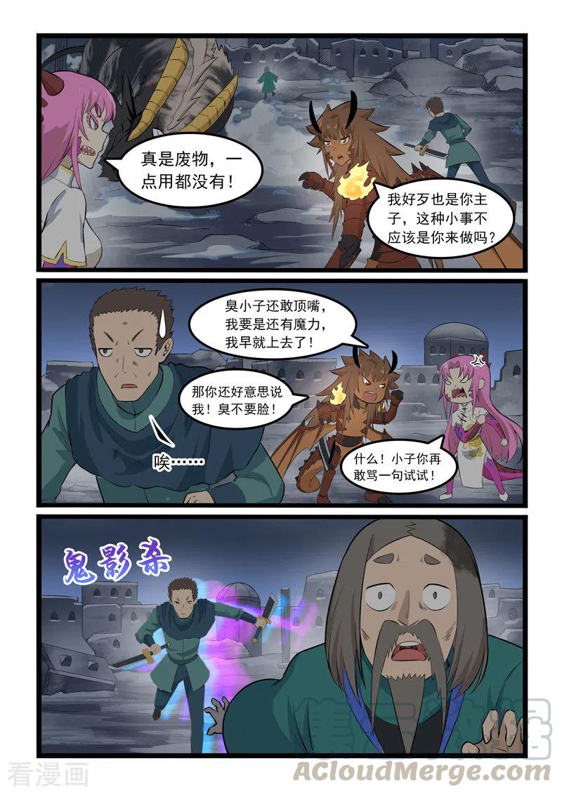 噬龙蚁351话