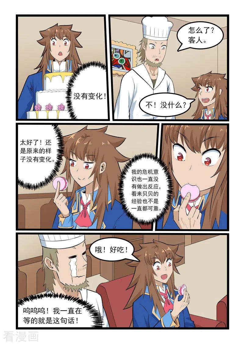 噬龙蚁356话