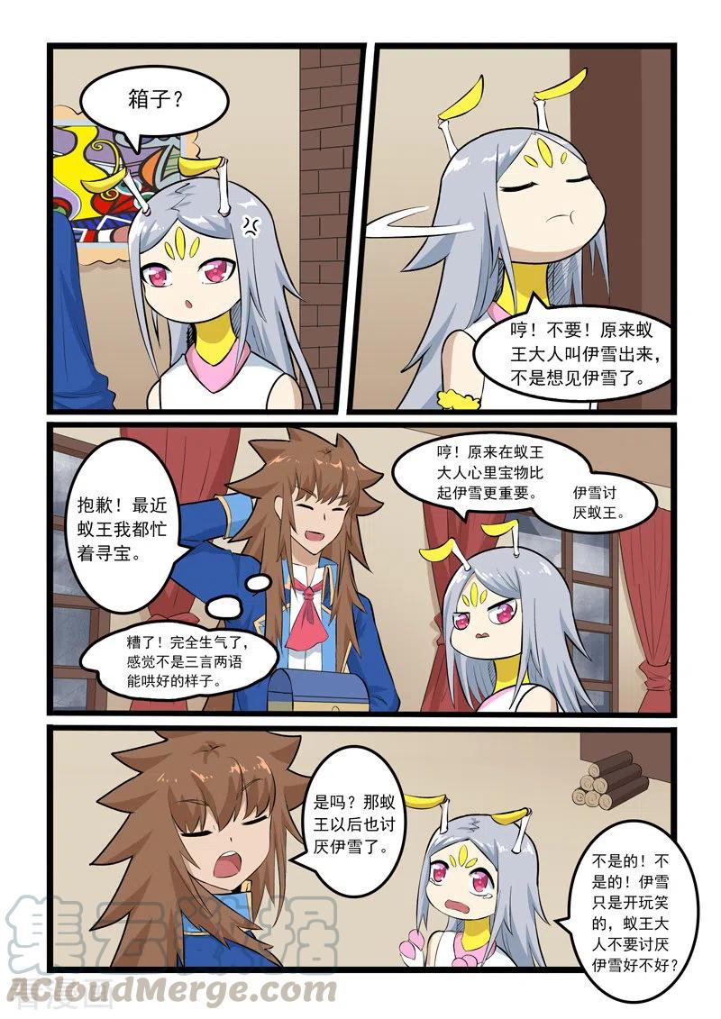 噬龙蚁358话