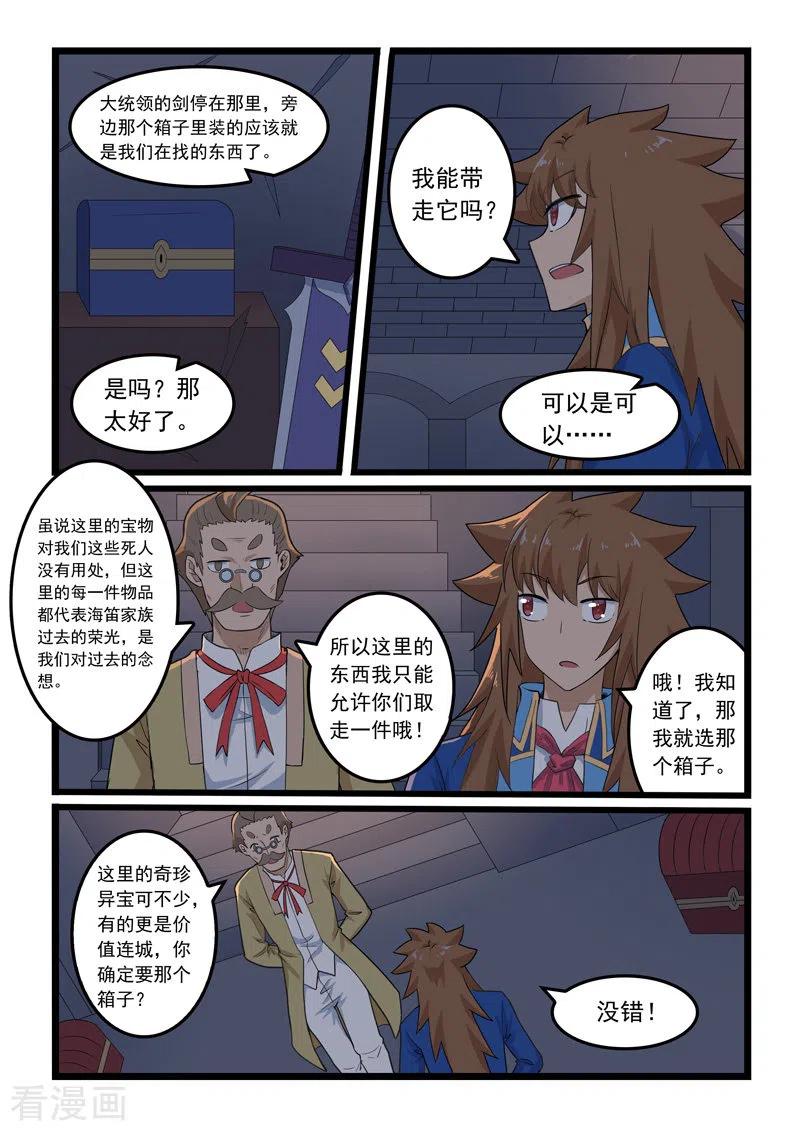 噬龙蚁358话