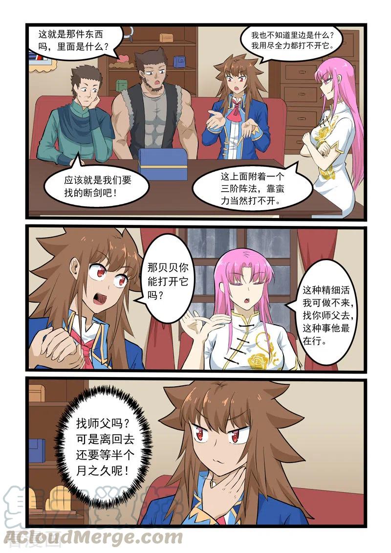 噬龙蚁358话