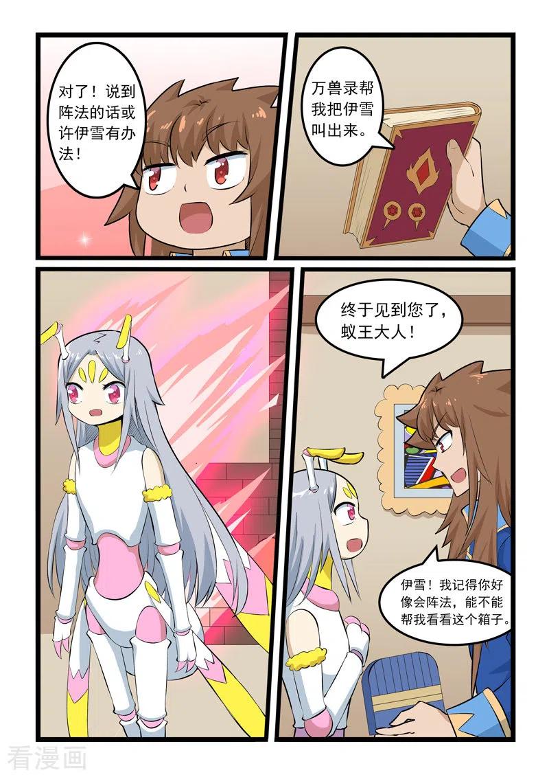 噬龙蚁358话