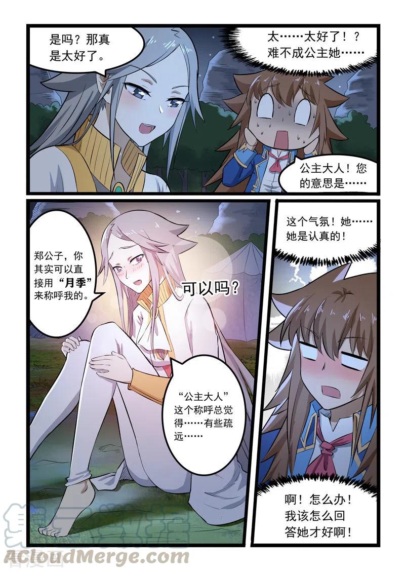 噬龙蚁365话