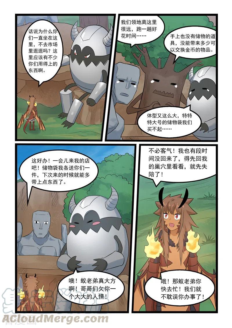 噬龙蚁367话